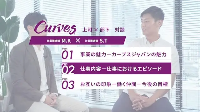 上司×部下対談(営業推進部) 営業推進部M.K×営業推進部S.T お互いの印象-仕事におけるエピソード