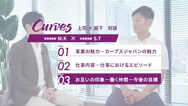 上司×部下対談(営業推進部) 営業推進部M.K×営業推進部S.T 働く仲間-今後の目標