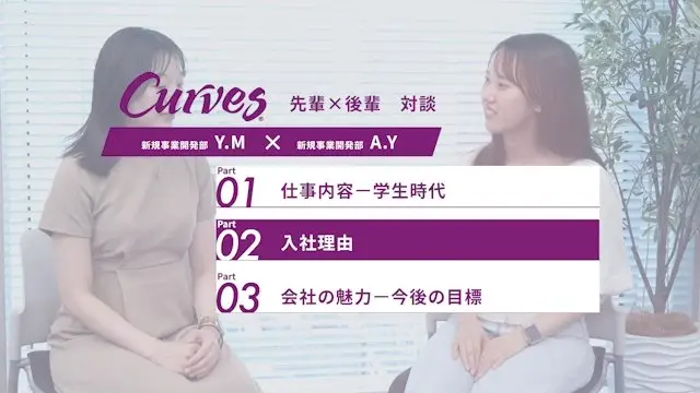 先輩×後輩対談(新規事業開発部)新規事業開発部Y.M×新規事業開発部A.Y 入社理由