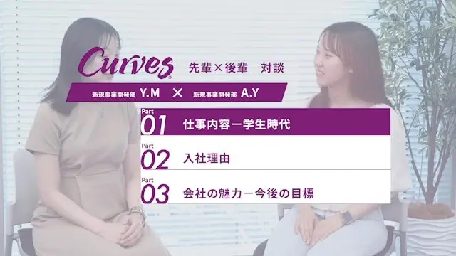 先輩×後輩対談(新規事業開発部)新規事業開発部Y.M×新規事業開発部A.Y 仕事内容-学生時代