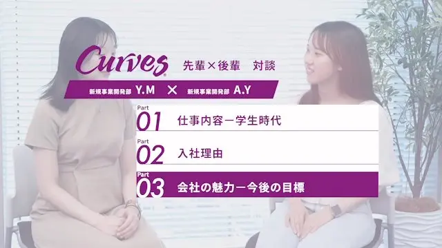 先輩×後輩対談(新規事業開発部)新規事業開発部Y.M×新規事業開発部A.Y 会社の魅力-今後の目標