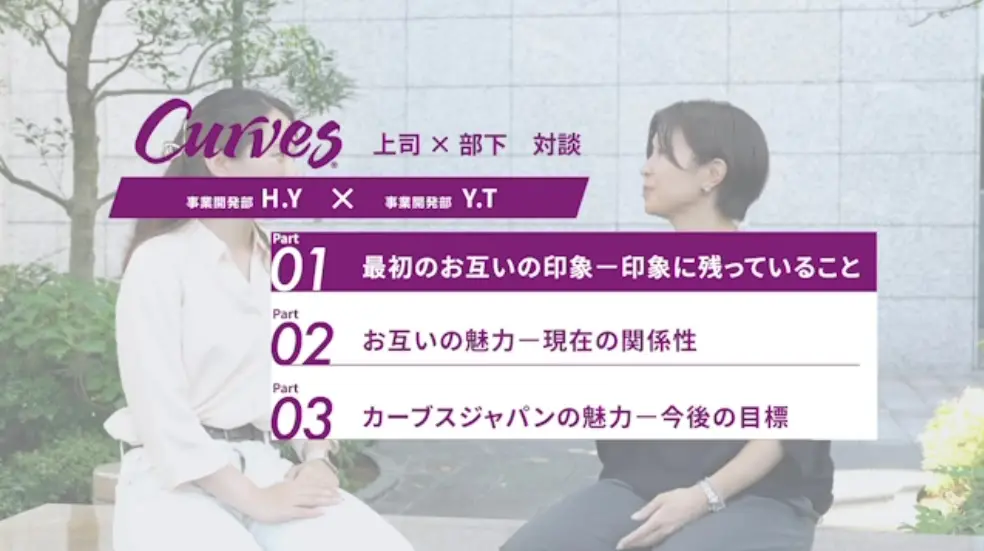 対談映像2_最初のお互いの印象-印象に残っていること
