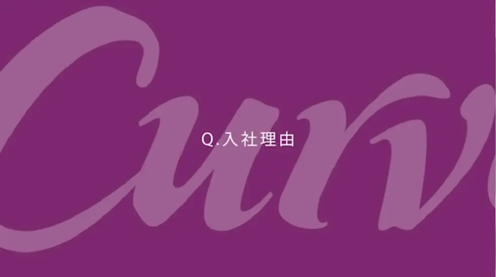 座談会 入社理由