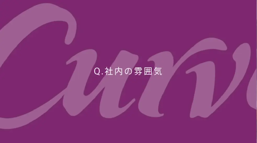 座談会 社内の雰囲気